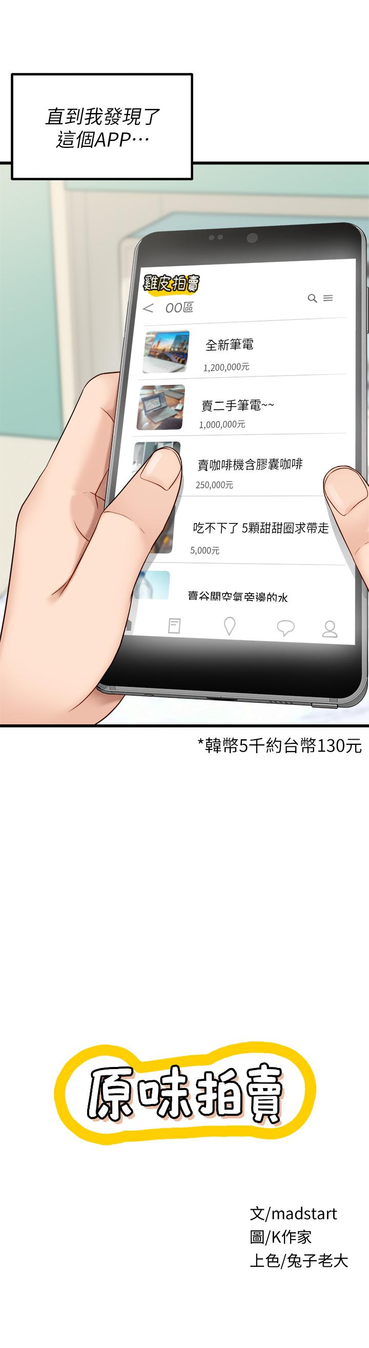 原味拍卖第1话-清纯正妹主动找上门