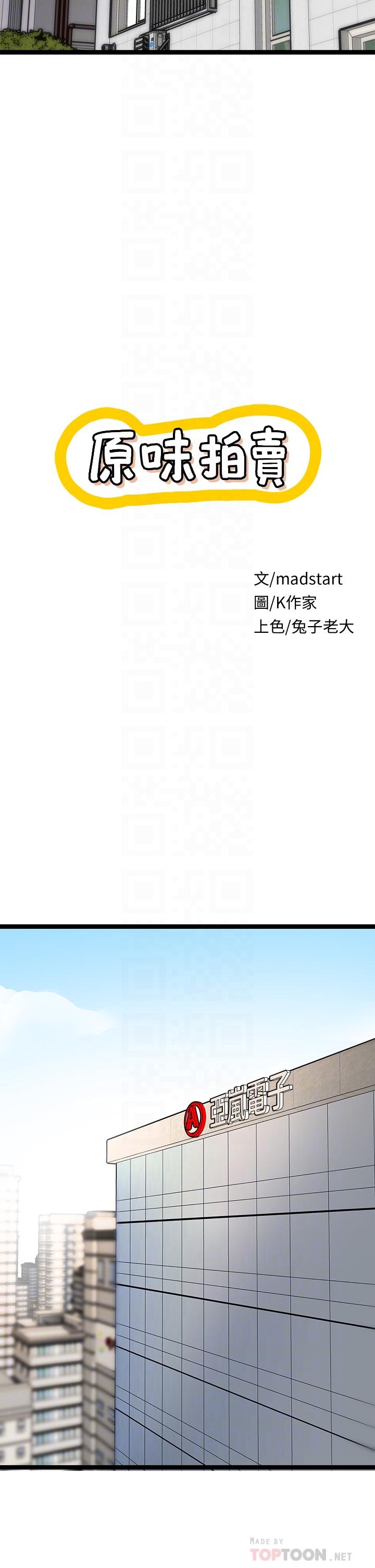 原味拍卖第4话-发挥满满的同事爱