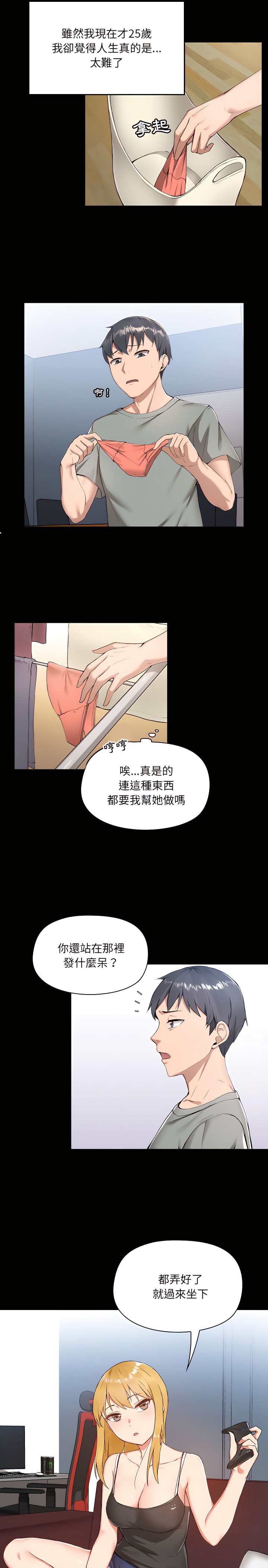 爱打游戏的姊姊第1章