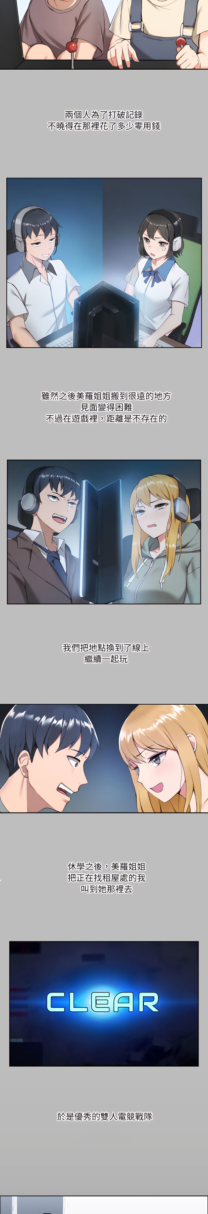 爱打游戏的姊姊第1章