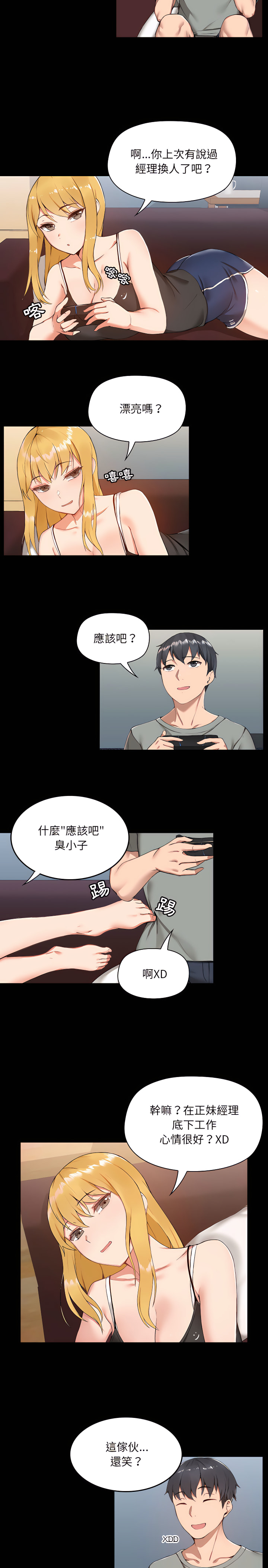 爱打游戏的姊姊第1章