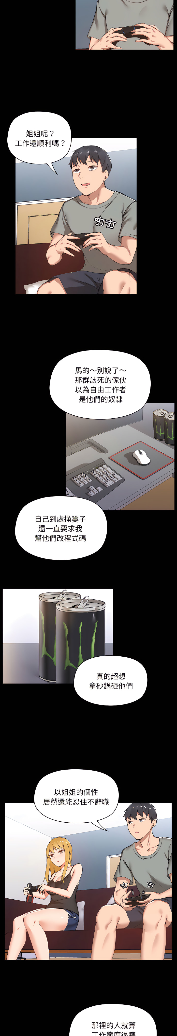 爱打游戏的姊姊第1章