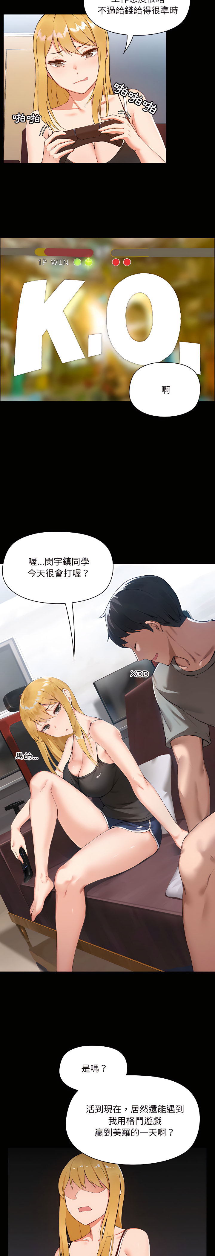 爱打游戏的姊姊第1章