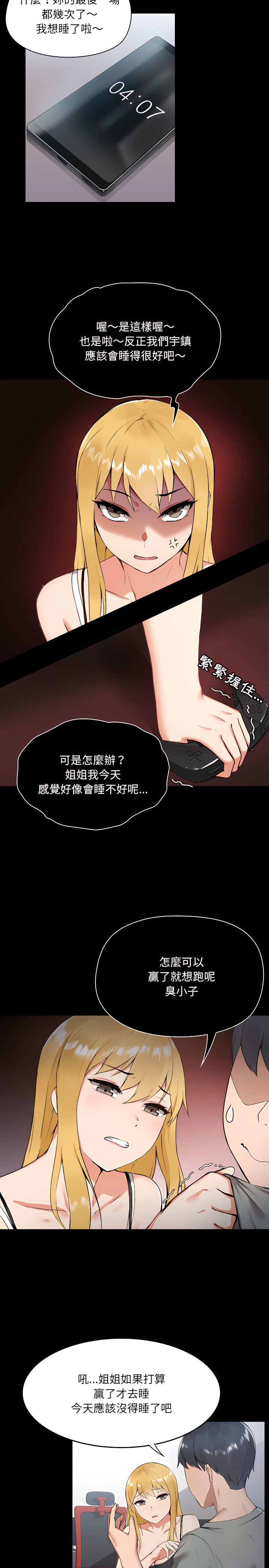 爱打游戏的姊姊第1章