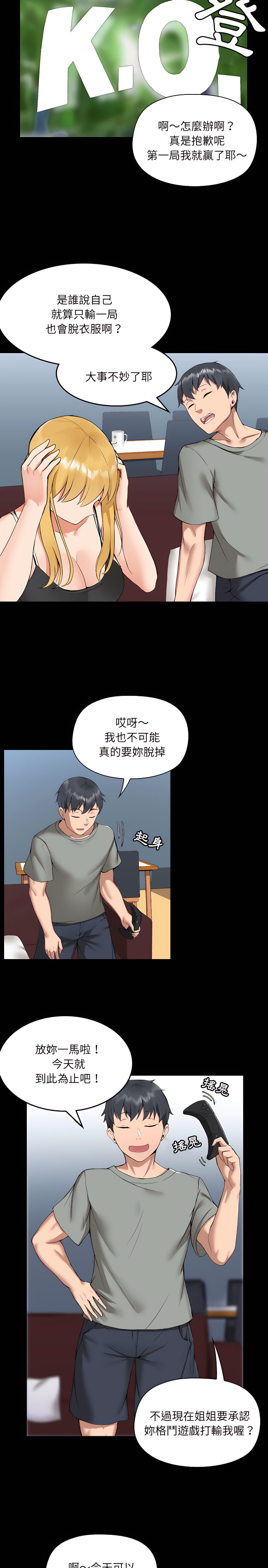爱打游戏的姊姊第1章