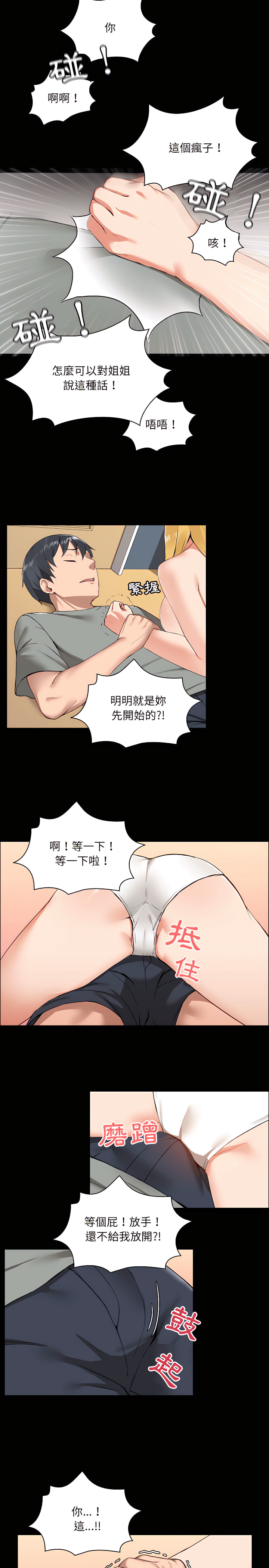 爱打游戏的姊姊第1章