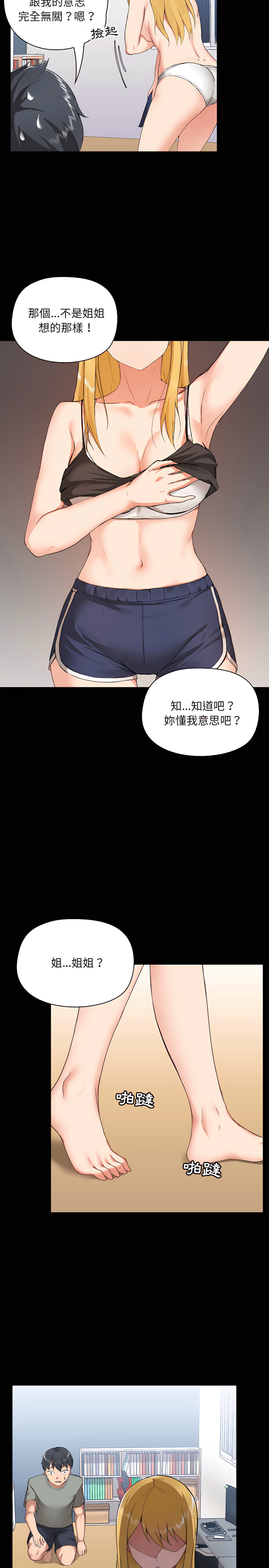 爱打游戏的姊姊第2章