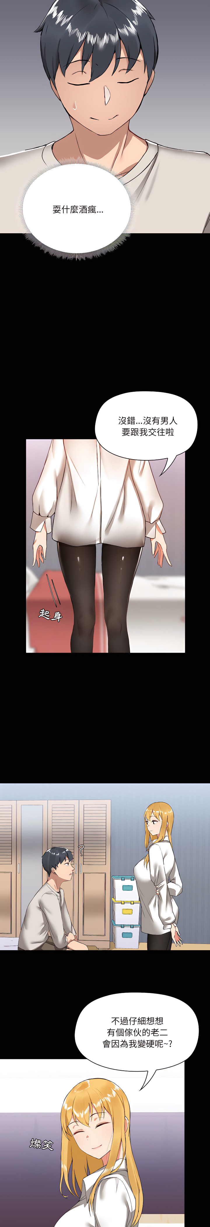 爱打游戏的姊姊第2章