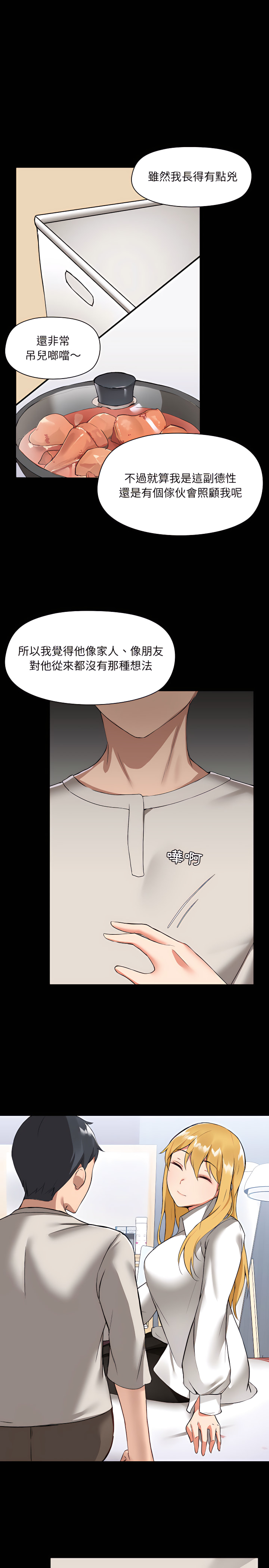 爱打游戏的姊姊第2章