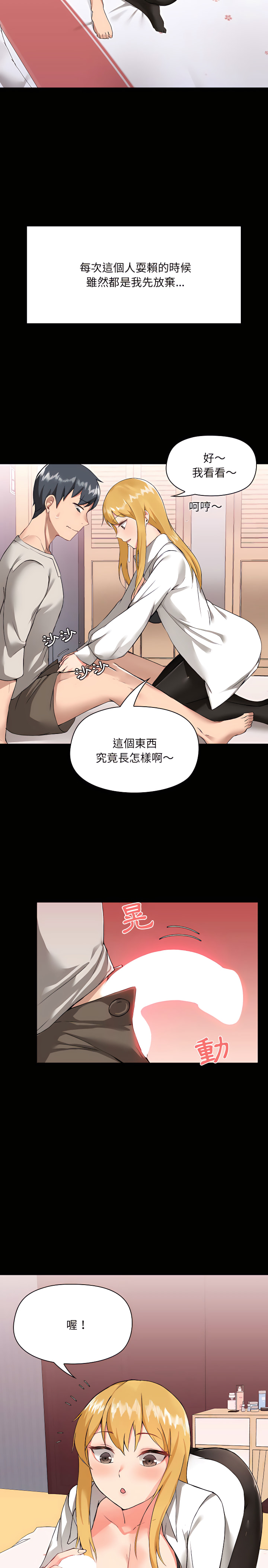 爱打游戏的姊姊第3章
