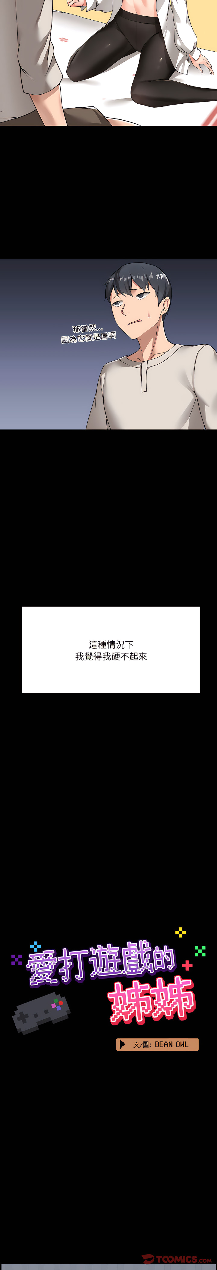 爱打游戏的姊姊第3章