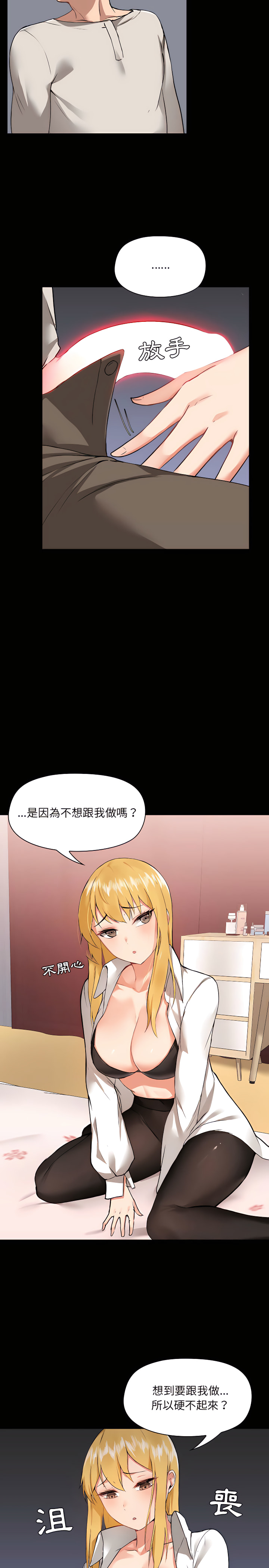 爱打游戏的姊姊第3章