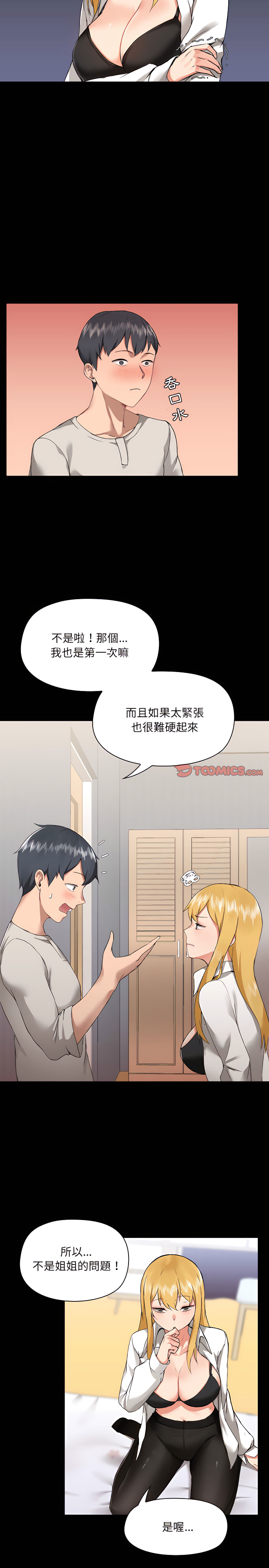 爱打游戏的姊姊第3章