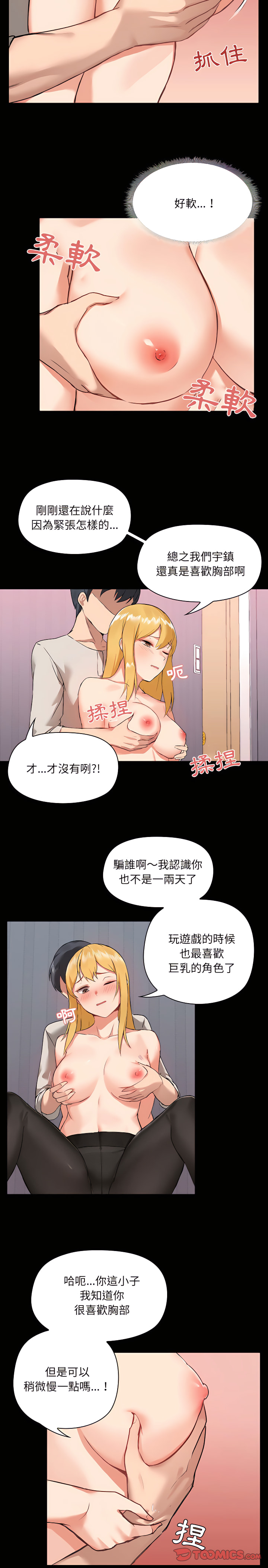 爱打游戏的姊姊第3章