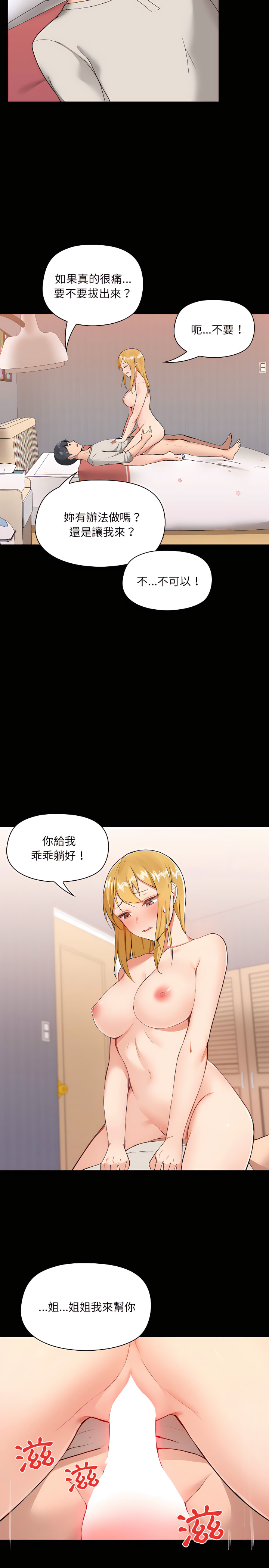 爱打游戏的姊姊第4章