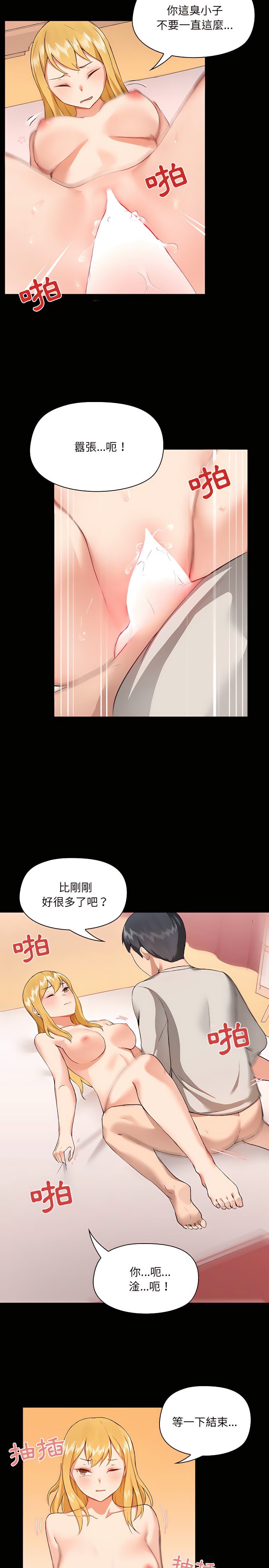 爱打游戏的姊姊第4章