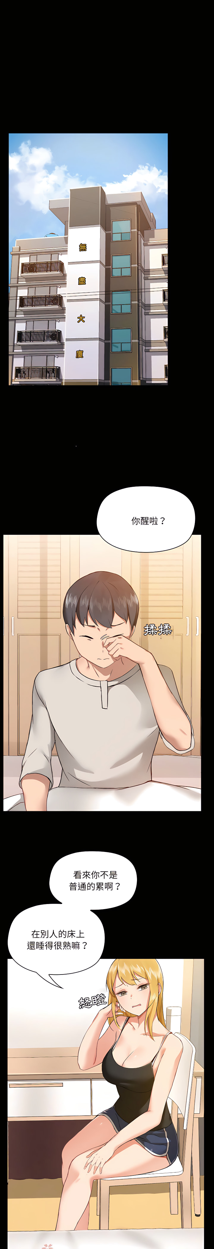 爱打游戏的姊姊第4章