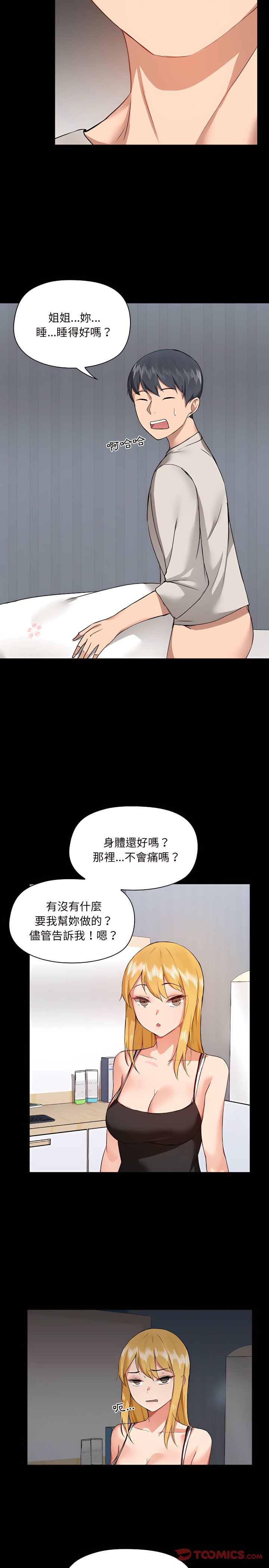 爱打游戏的姊姊第4章