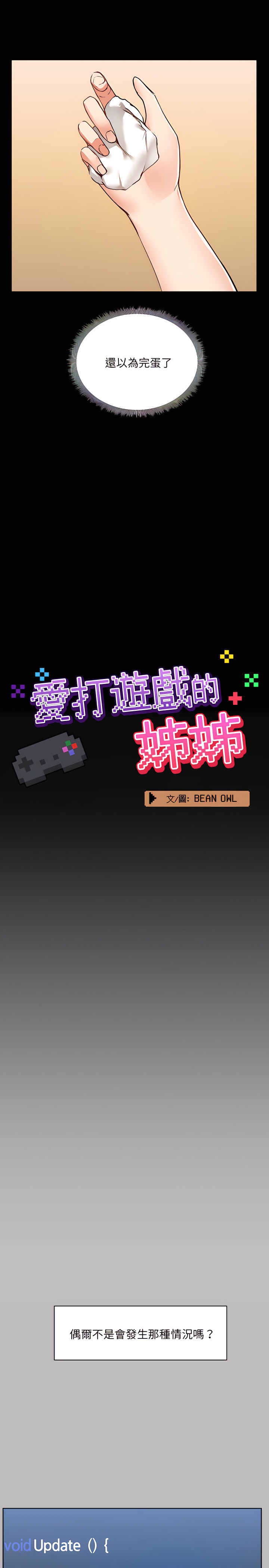 爱打游戏的姊姊第6章