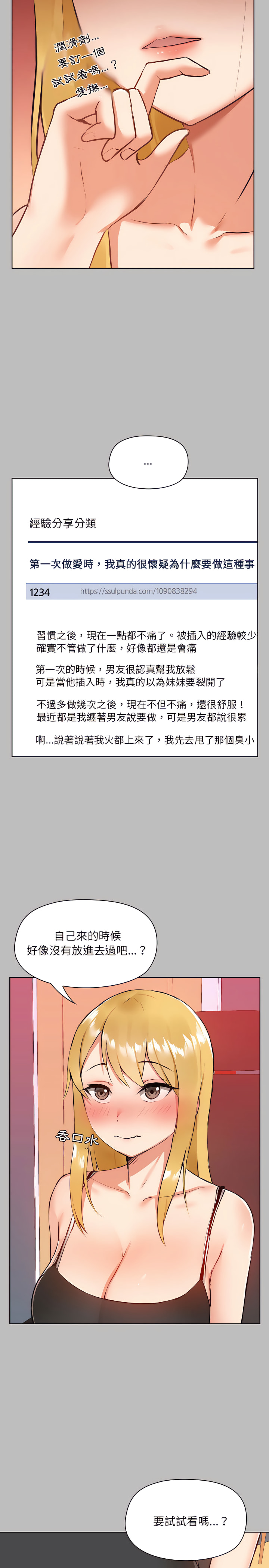 爱打游戏的姊姊第6章