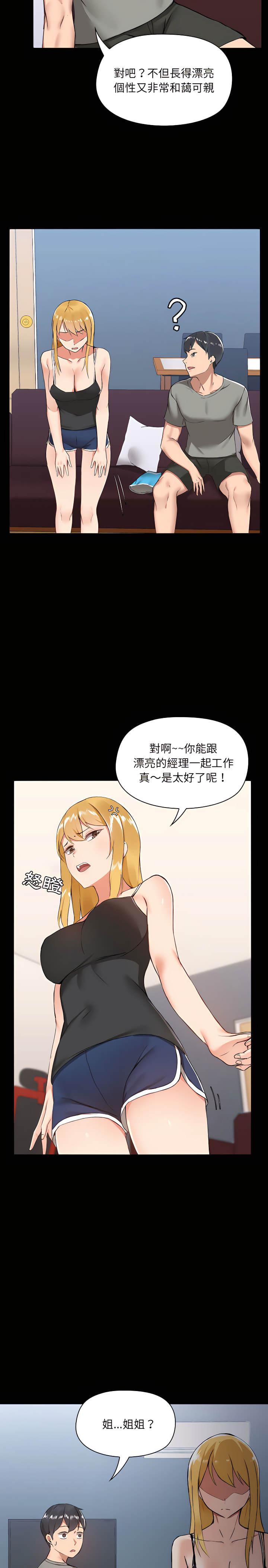 爱打游戏的姊姊第6章