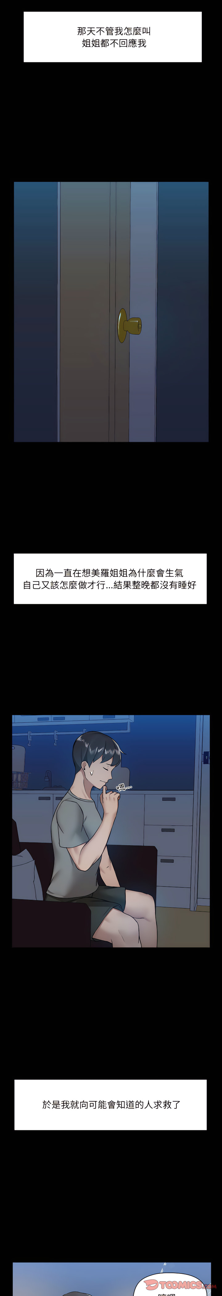爱打游戏的姊姊第6章