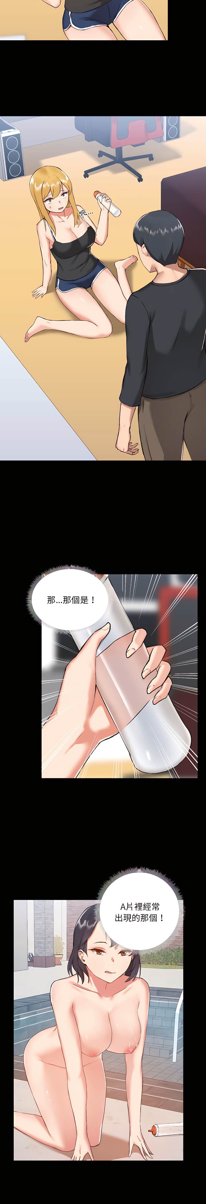 爱打游戏的姊姊第7章