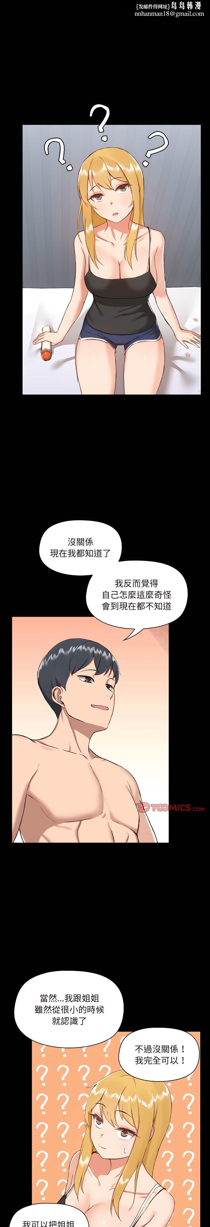 爱打游戏的姊姊第7章