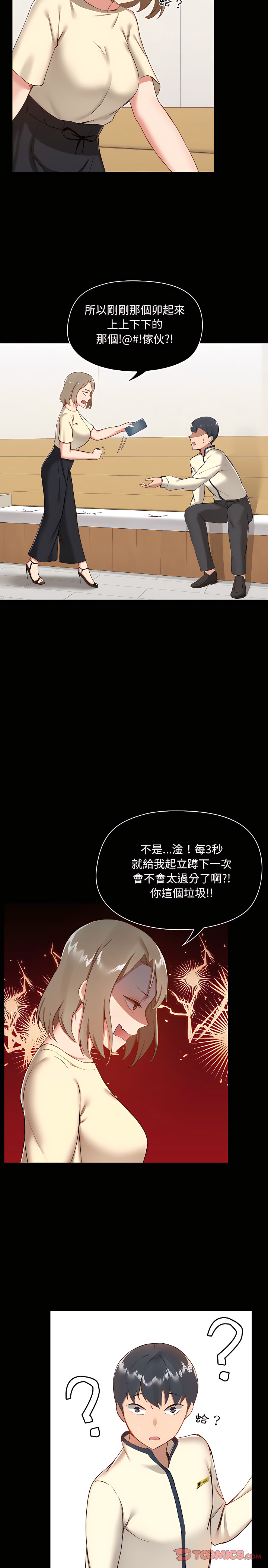 爱打游戏的姊姊第8章