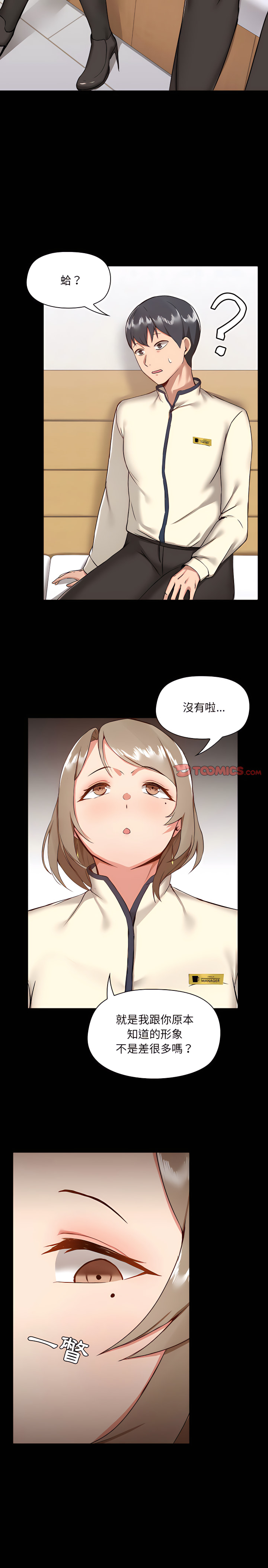 爱打游戏的姊姊第8章