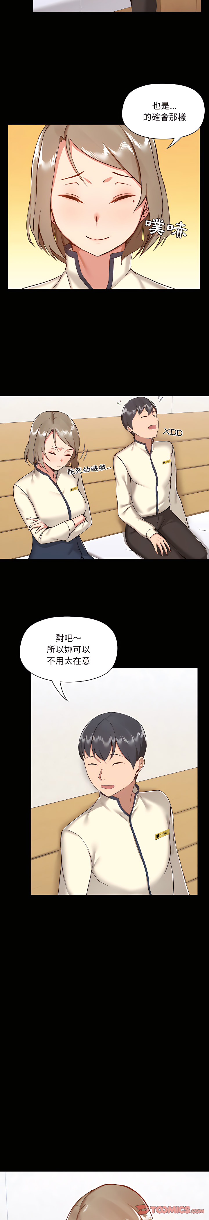 爱打游戏的姊姊第8章