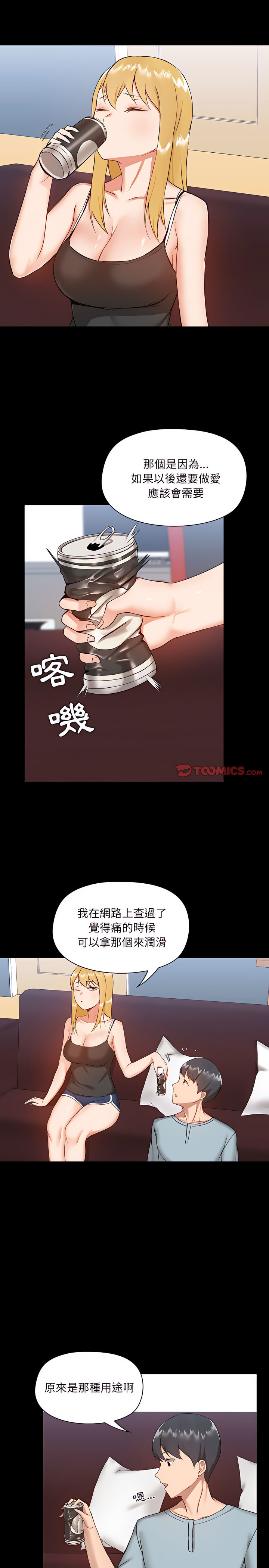 爱打游戏的姊姊第9章