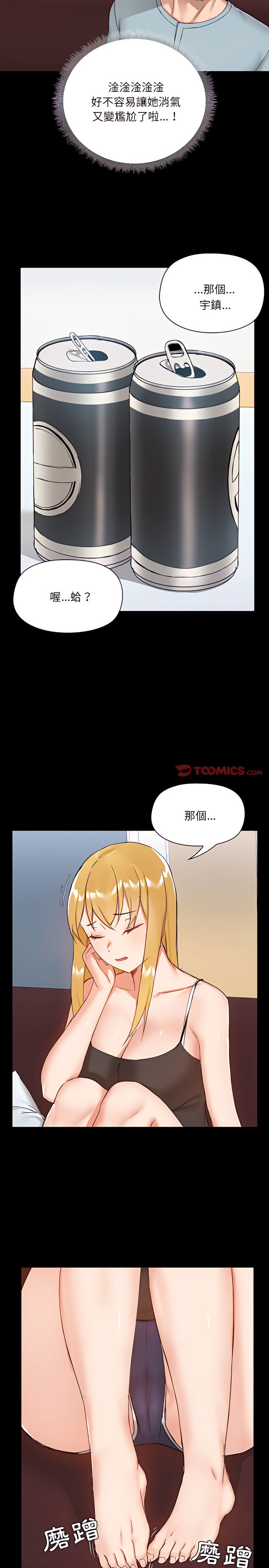 爱打游戏的姊姊第9章