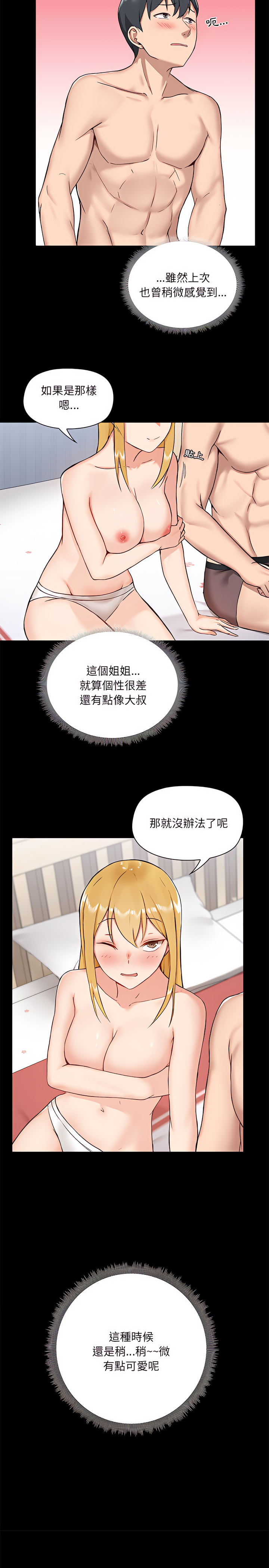 爱打游戏的姊姊第10章