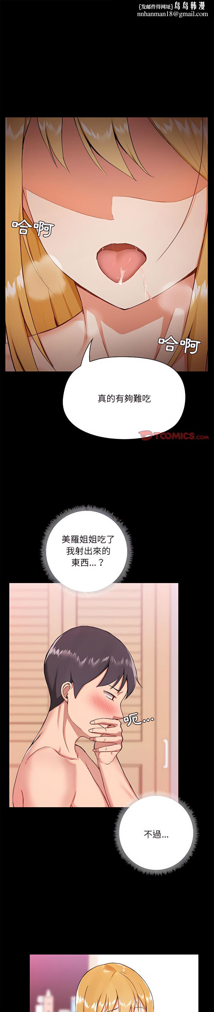 爱打游戏的姊姊第11章