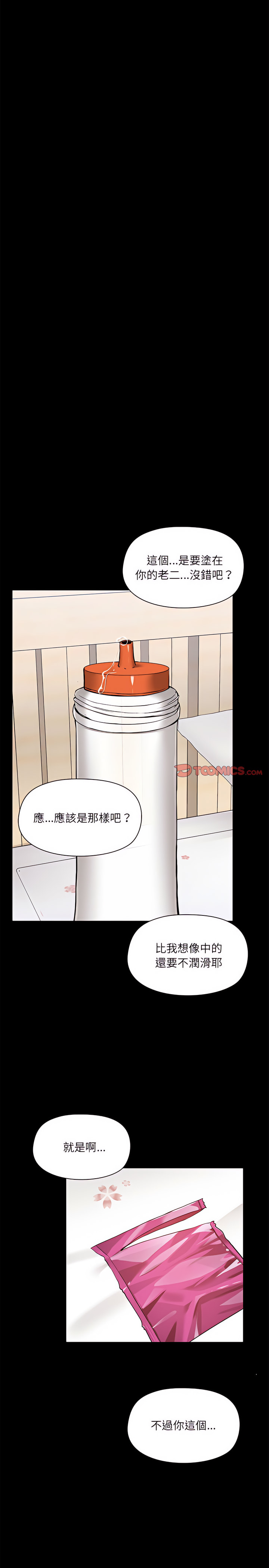 爱打游戏的姊姊第11章