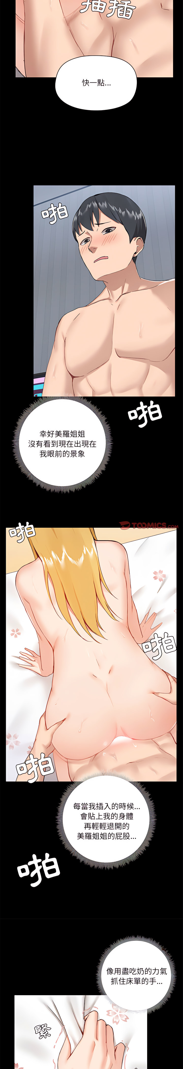 爱打游戏的姊姊第11章