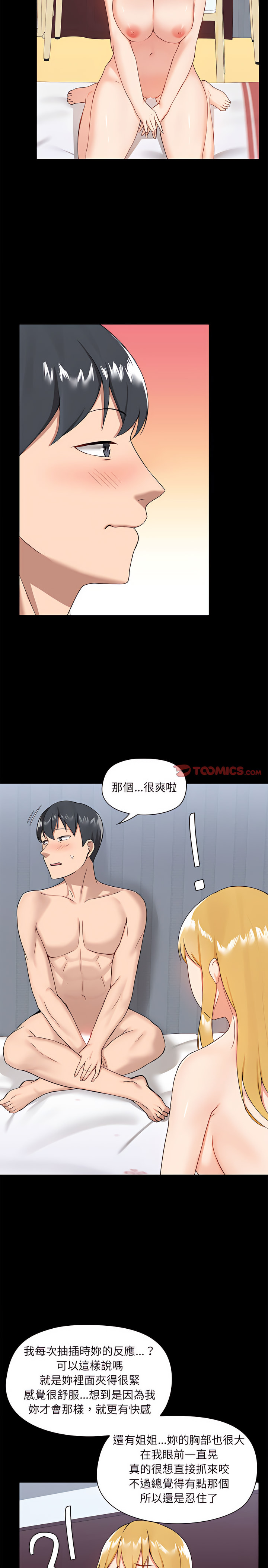 爱打游戏的姊姊第12章