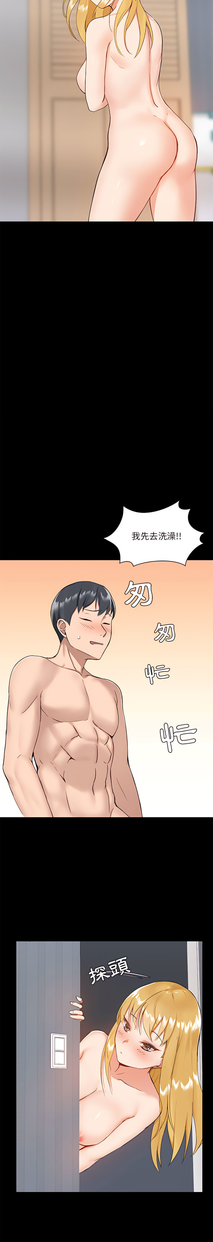爱打游戏的姊姊第12章