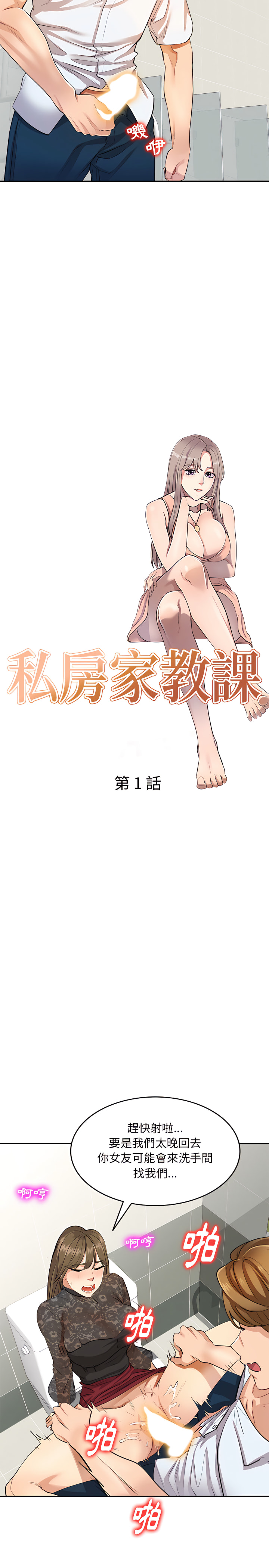 私房家教课第1章