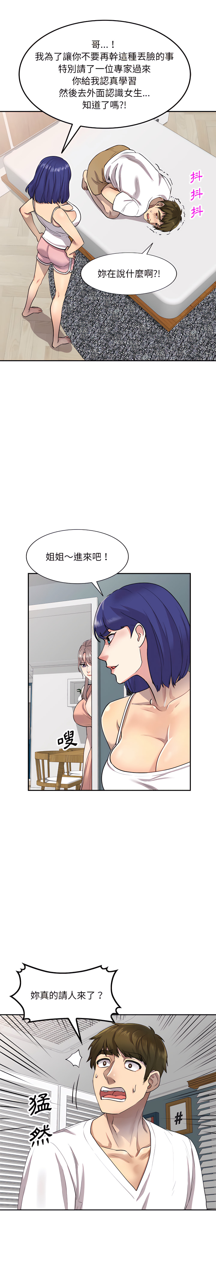 私房家教课第2章