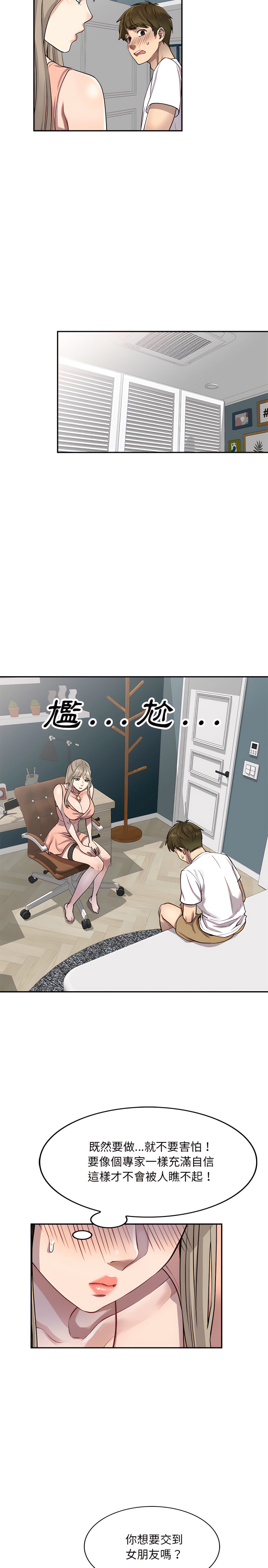 私房家教课第2章