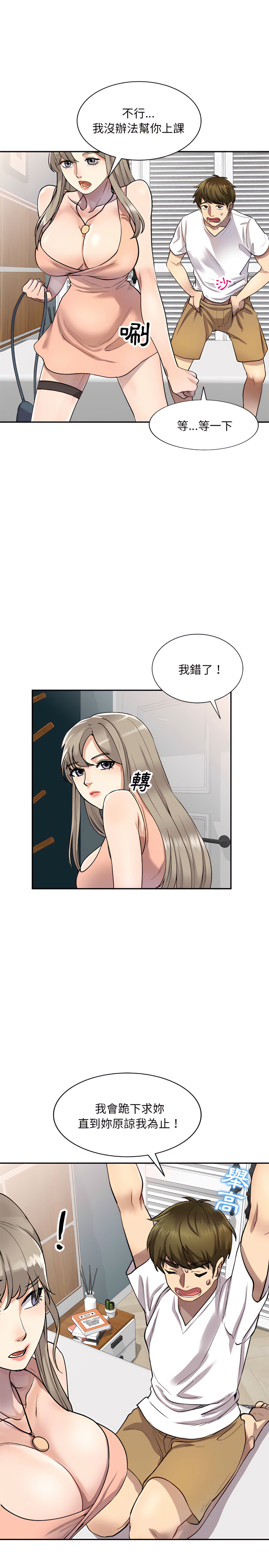 私房家教课第3章