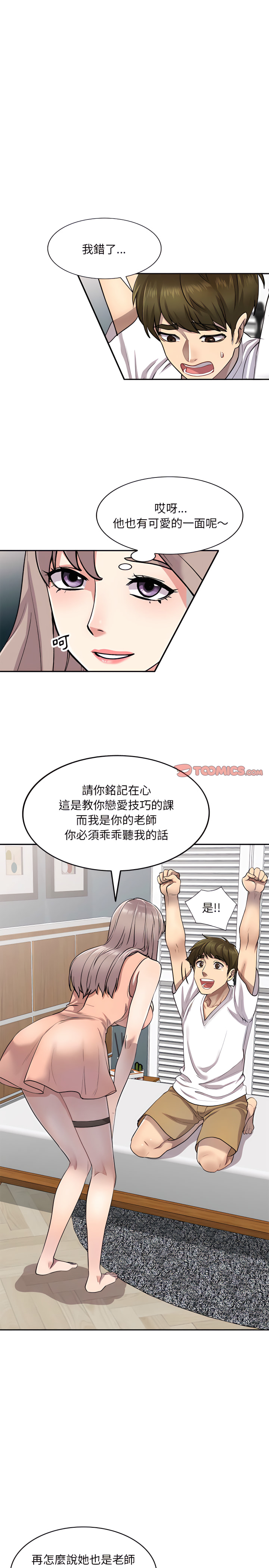 私房家教课第3章