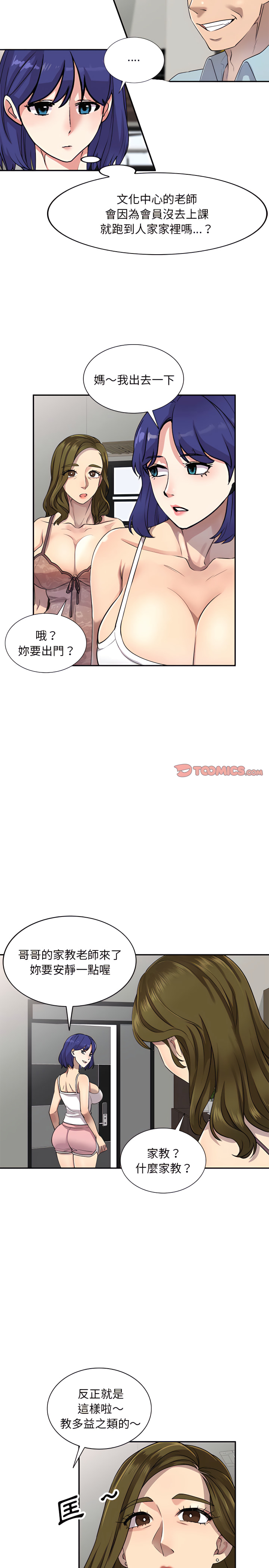 私房家教课第3章