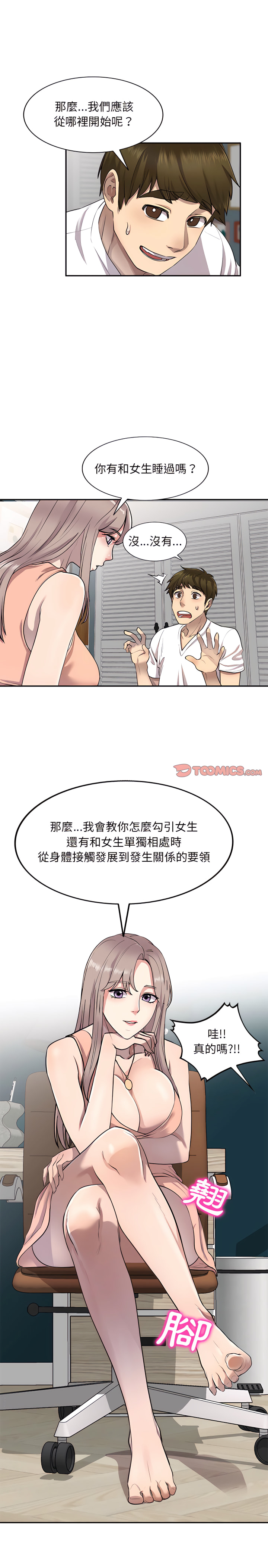私房家教课第3章