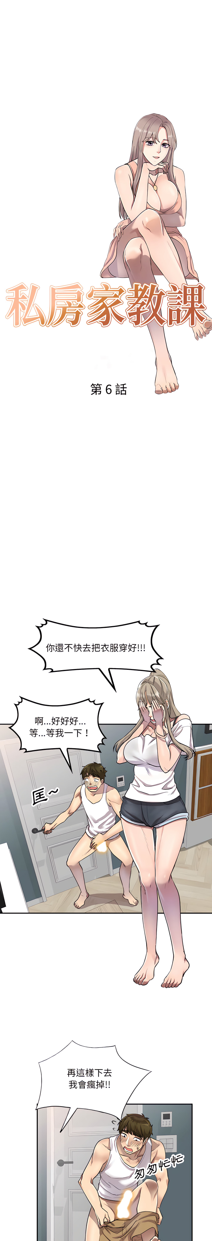 私房家教课第6章