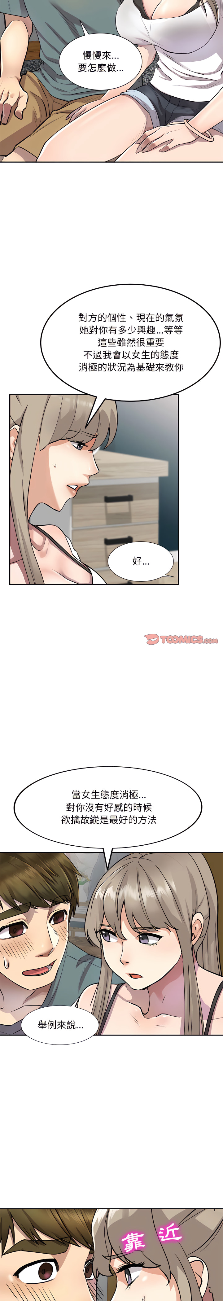 私房家教课第6章