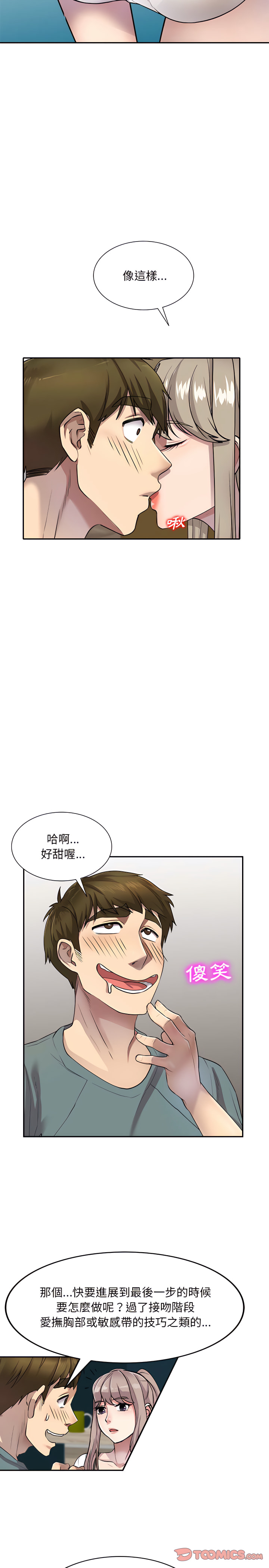 私房家教课第6章