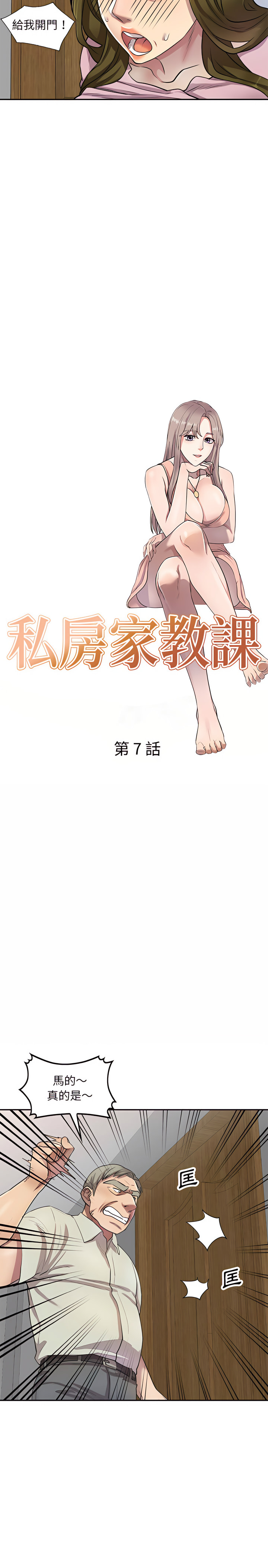 私房家教课第7章